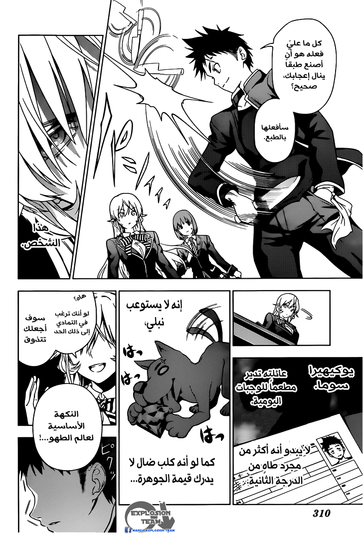 Shokugeki no Soma: Chapter 2 - Page 20