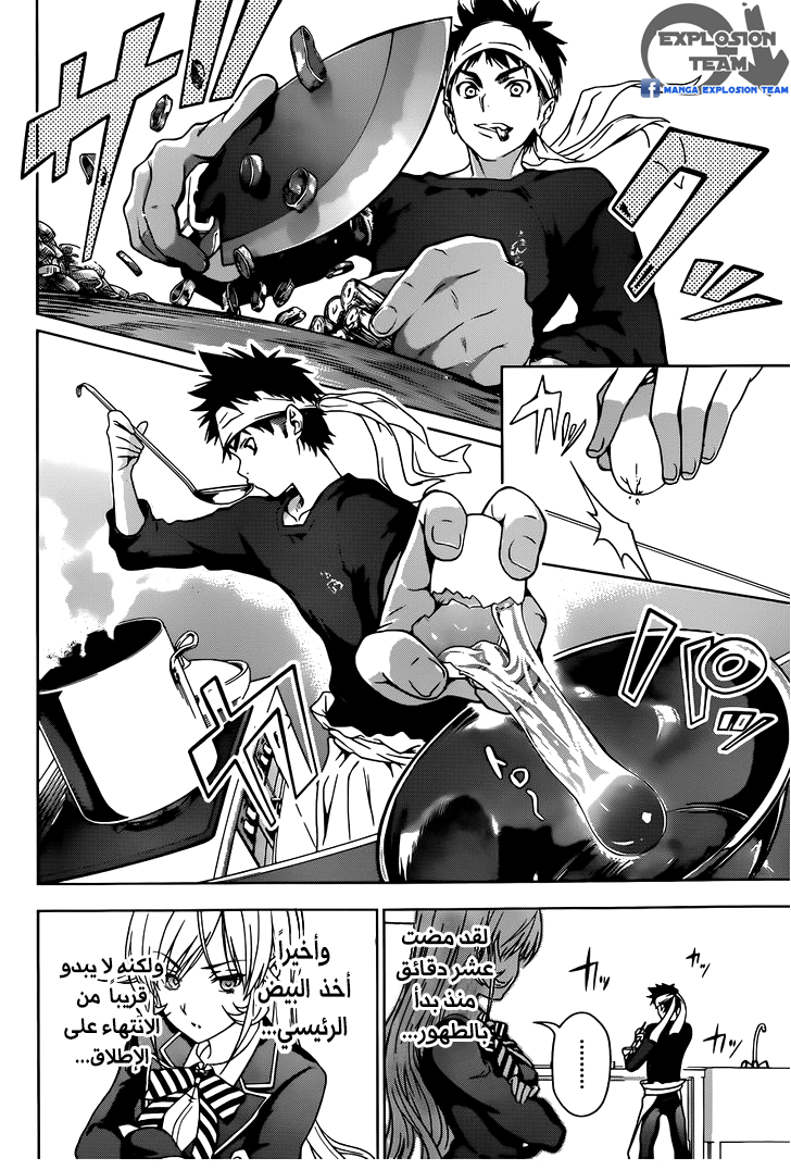 Shokugeki no Soma: Chapter 2 - Page 22