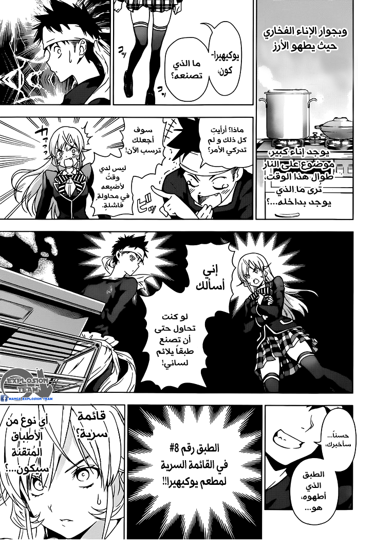 Shokugeki no Soma: Chapter 2 - Page 23