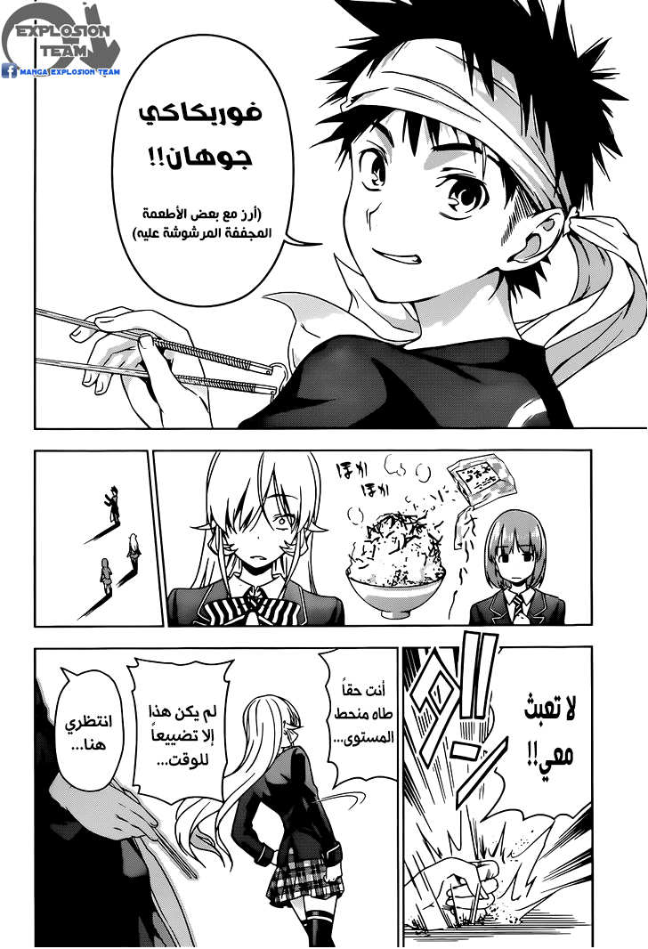 Shokugeki no Soma: Chapter 2 - Page 24