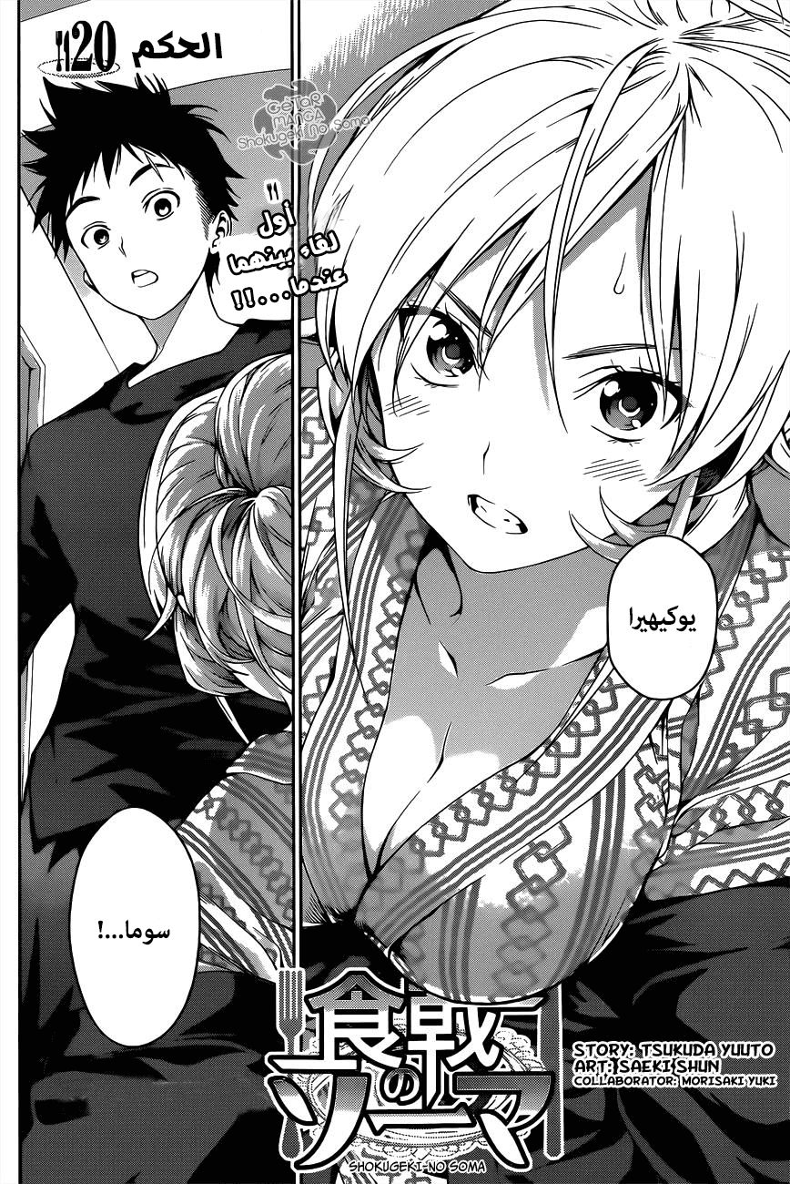 Shokugeki no Soma: Chapter 20 - Page 2
