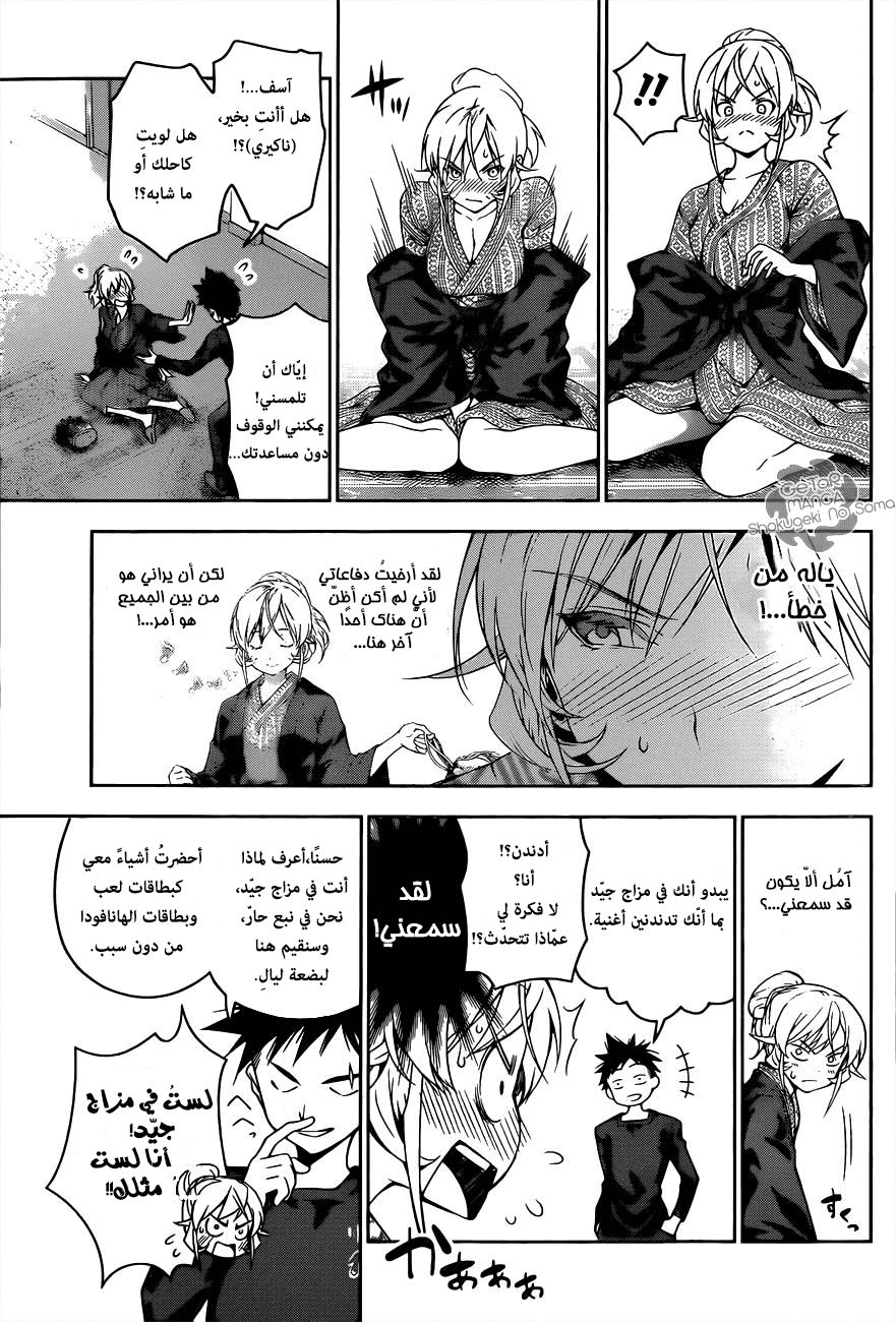 Shokugeki no Soma: Chapter 20 - Page 3