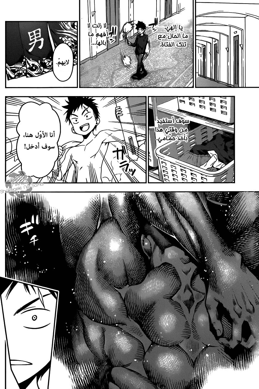 Shokugeki no Soma: Chapter 20 - Page 6