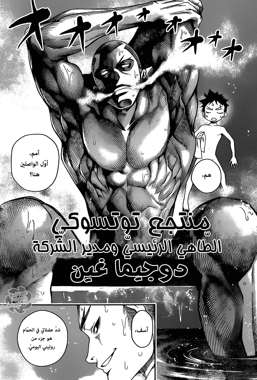 Shokugeki no Soma: Chapter 20 - Page 7