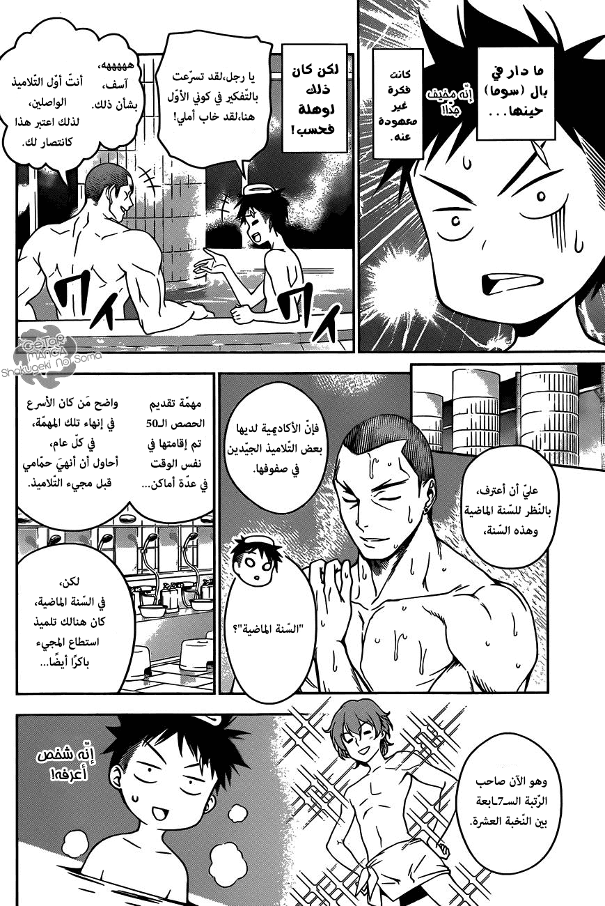 Shokugeki no Soma: Chapter 20 - Page 8