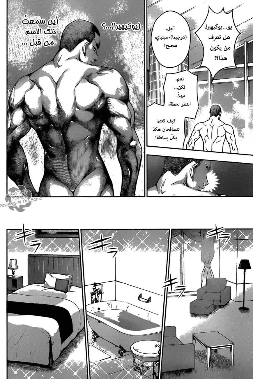 Shokugeki no Soma: Chapter 20 - Page 12