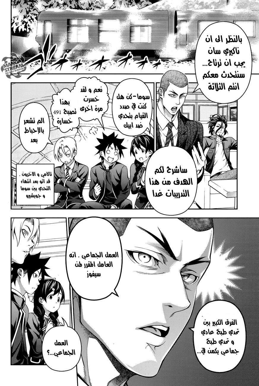 Shokugeki no Soma: Chapter 200 - Page 2