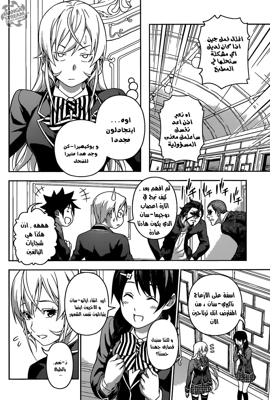 Shokugeki no Soma: Chapter 200 - Page 6