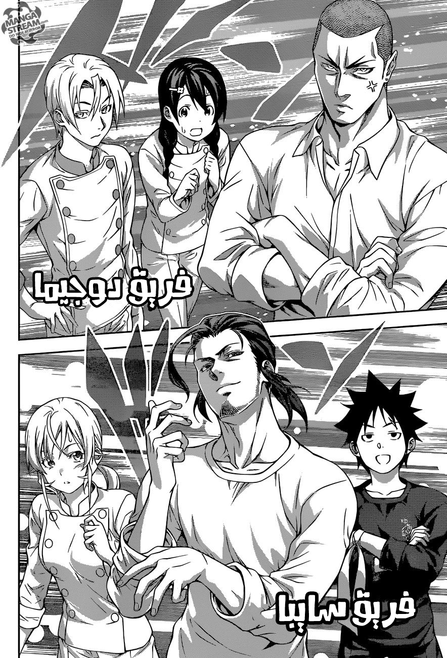 Shokugeki no Soma: Chapter 200 - Page 8