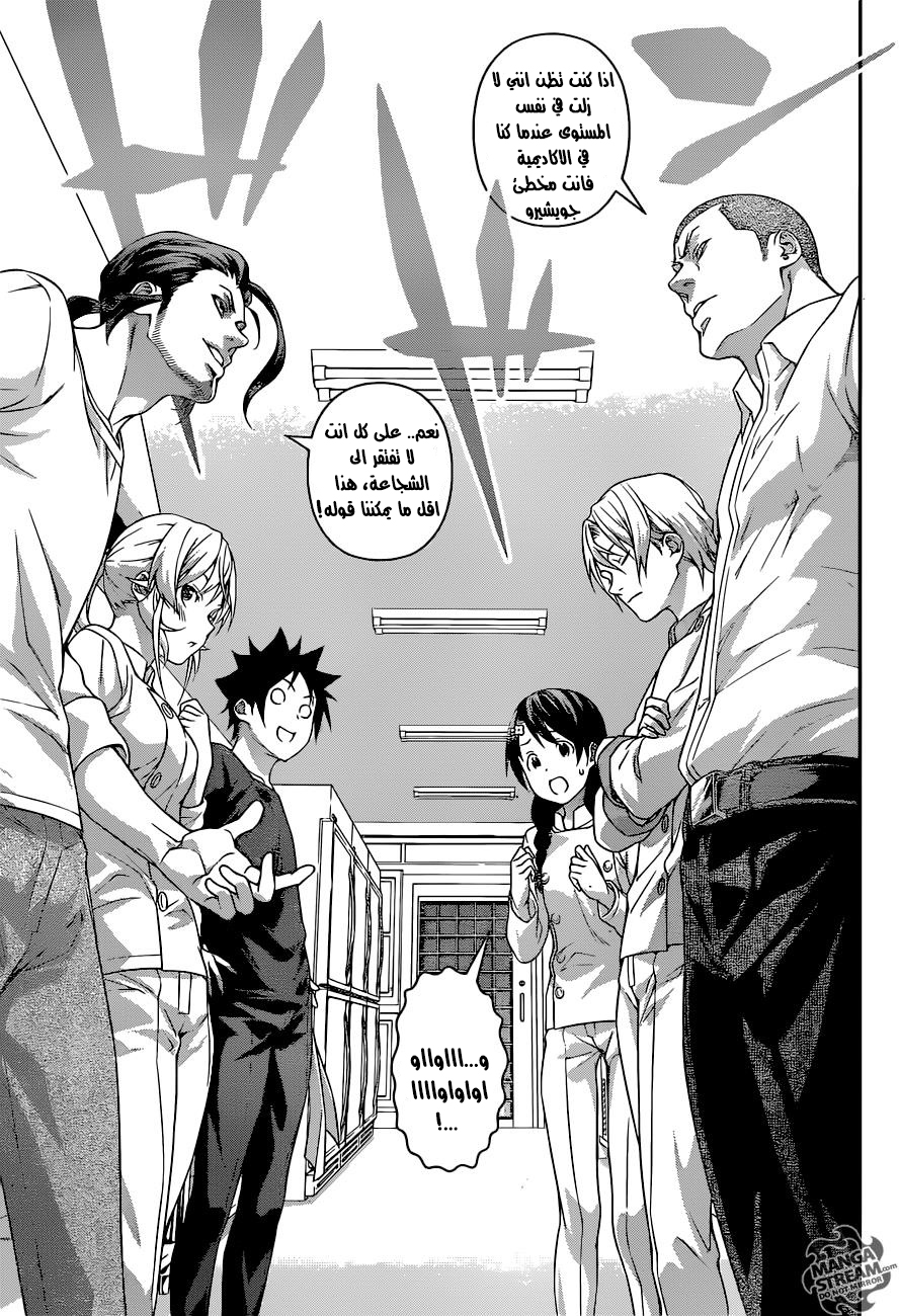 Shokugeki no Soma: Chapter 200 - Page 9