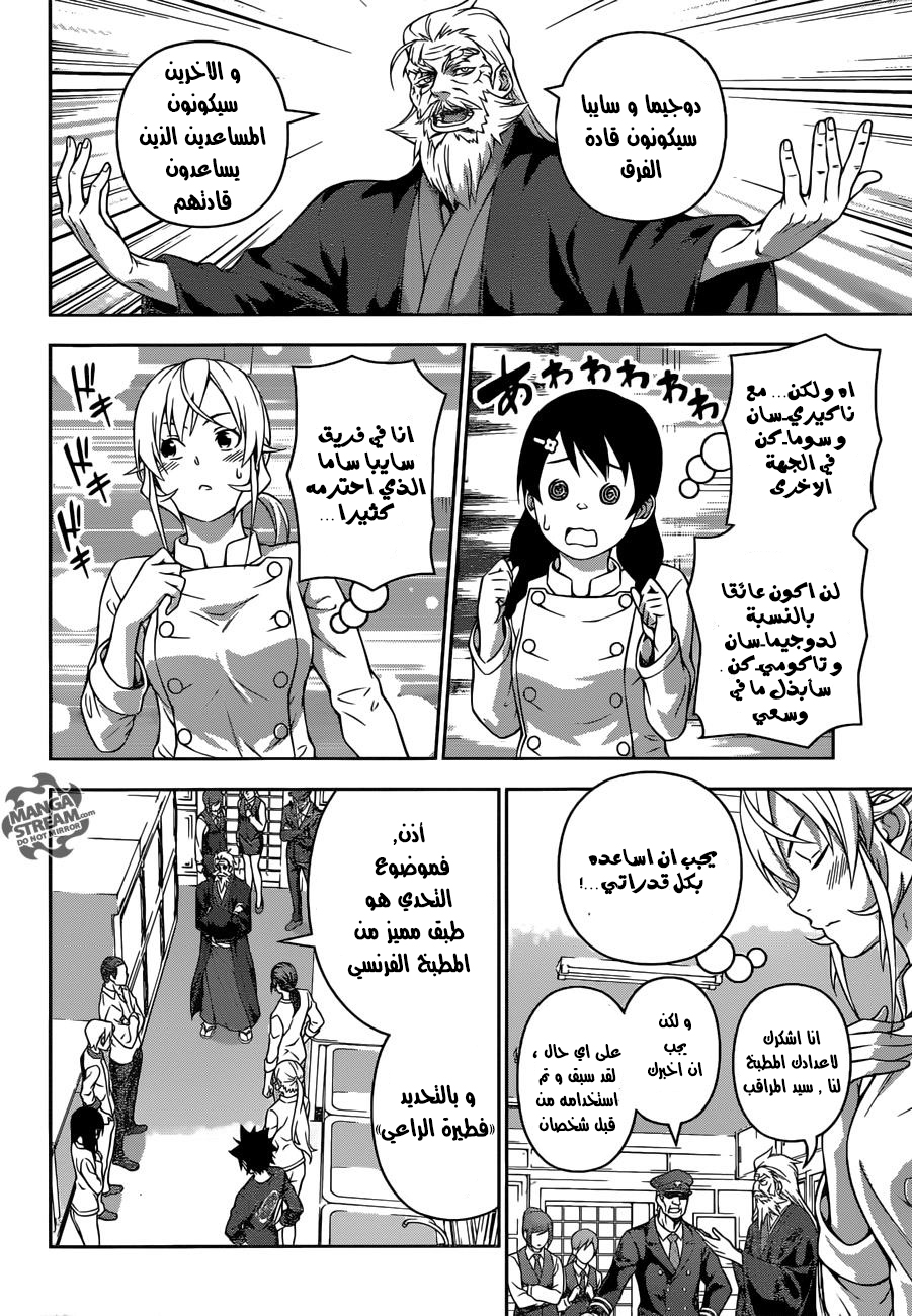 Shokugeki no Soma: Chapter 200 - Page 10