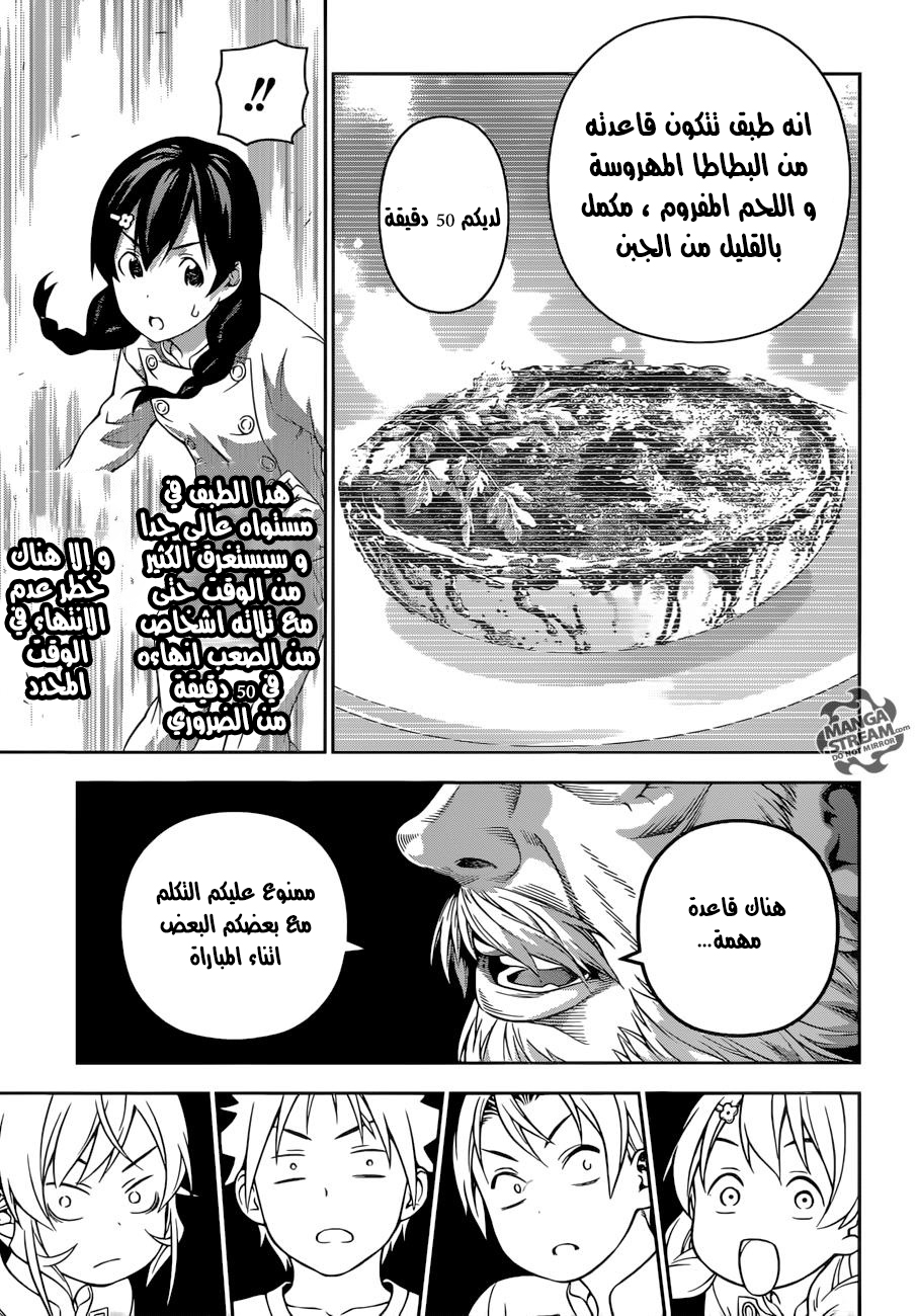 Shokugeki no Soma: Chapter 200 - Page 11
