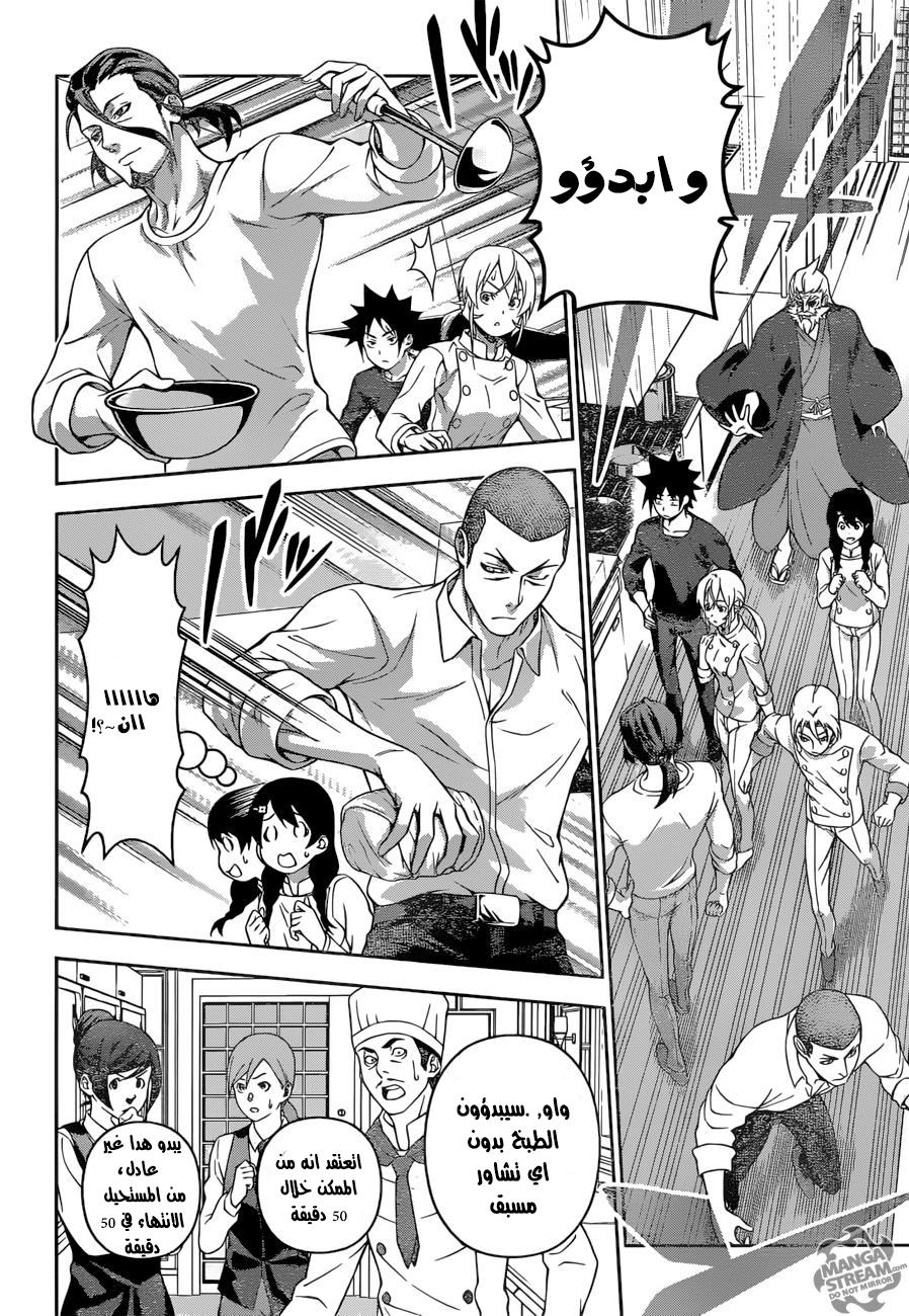 Shokugeki no Soma: Chapter 200 - Page 12