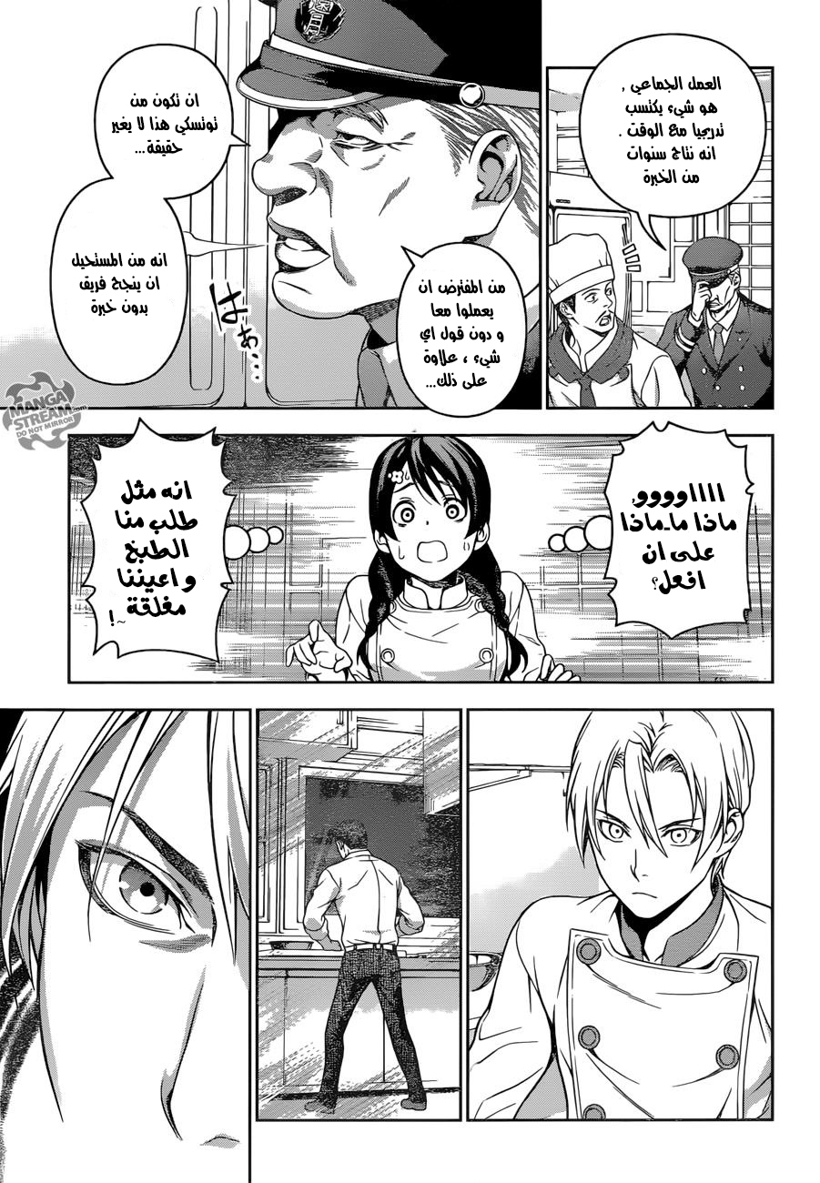 Shokugeki no Soma: Chapter 200 - Page 13