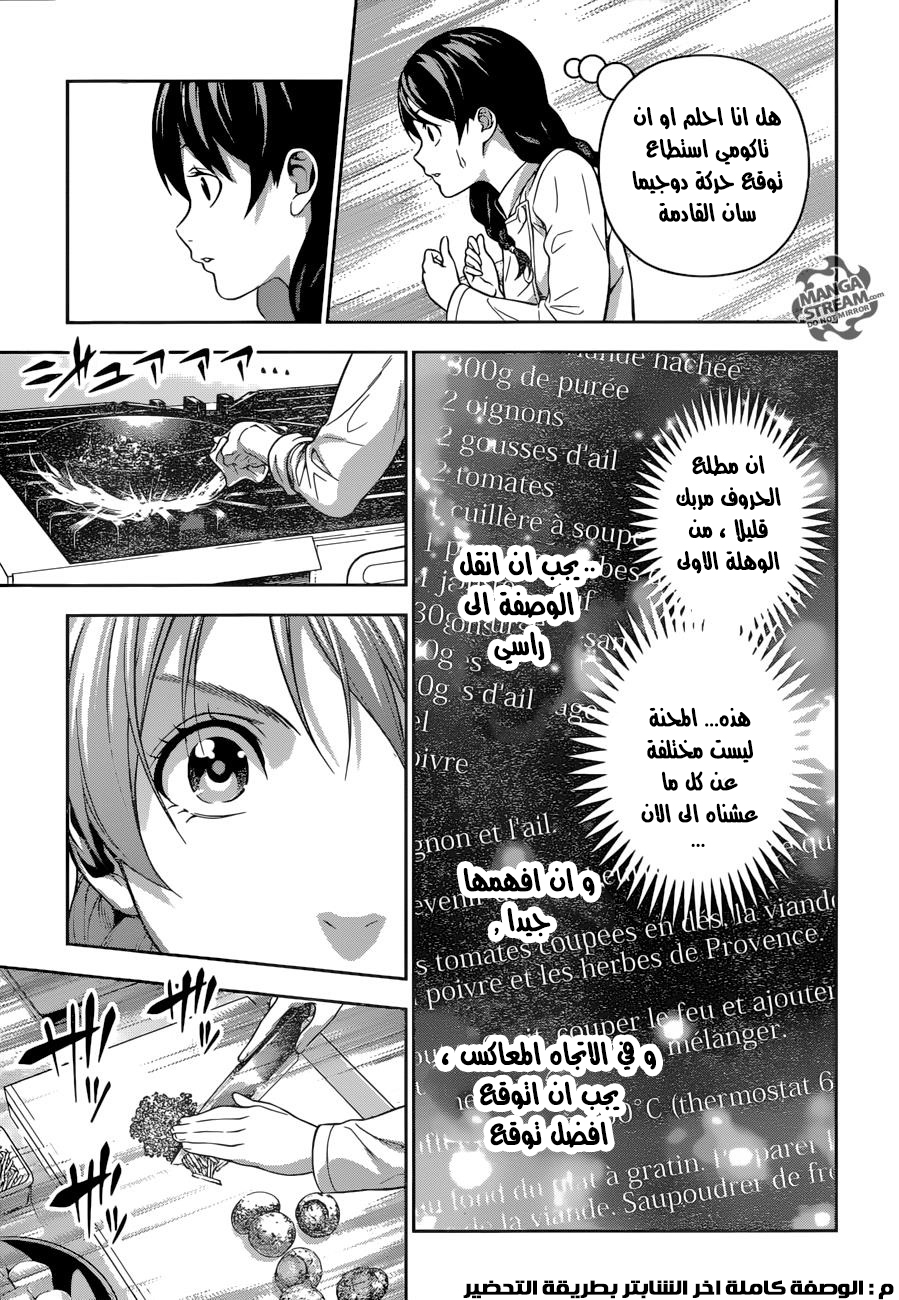 Shokugeki no Soma: Chapter 200 - Page 15