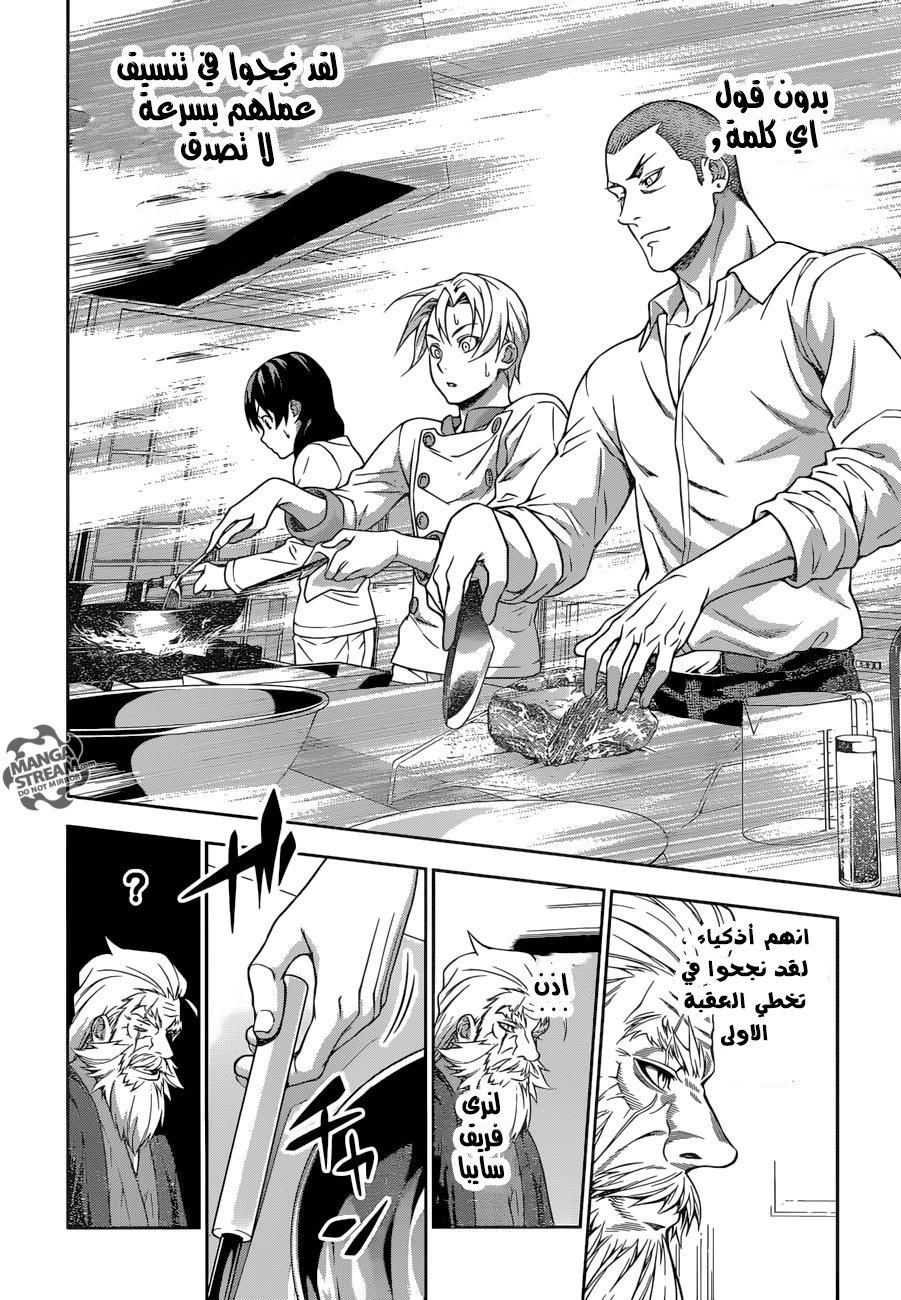 Shokugeki no Soma: Chapter 200 - Page 17