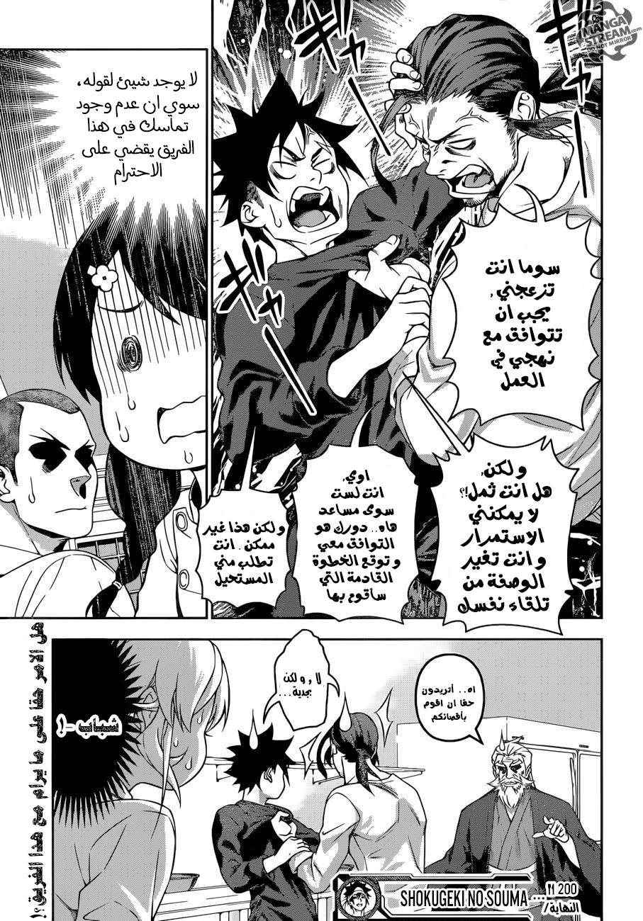 Shokugeki no Soma: Chapter 200 - Page 18