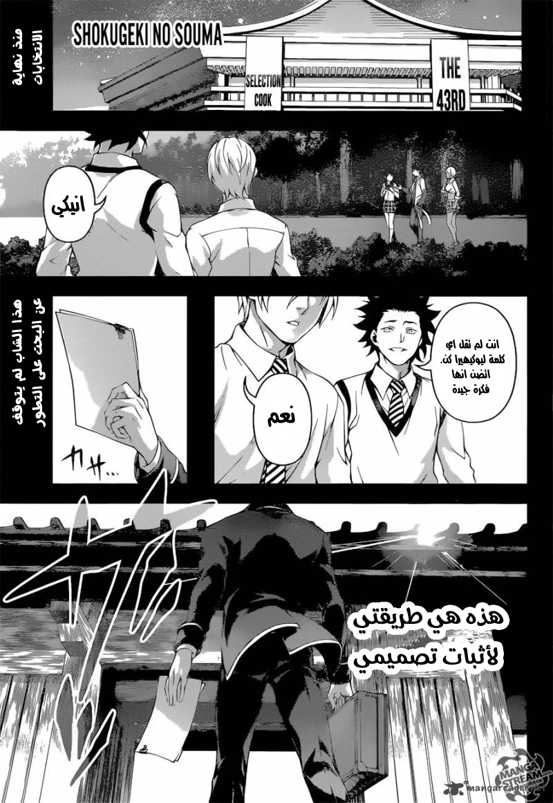 Shokugeki no Soma: Chapter 201 - Page 1