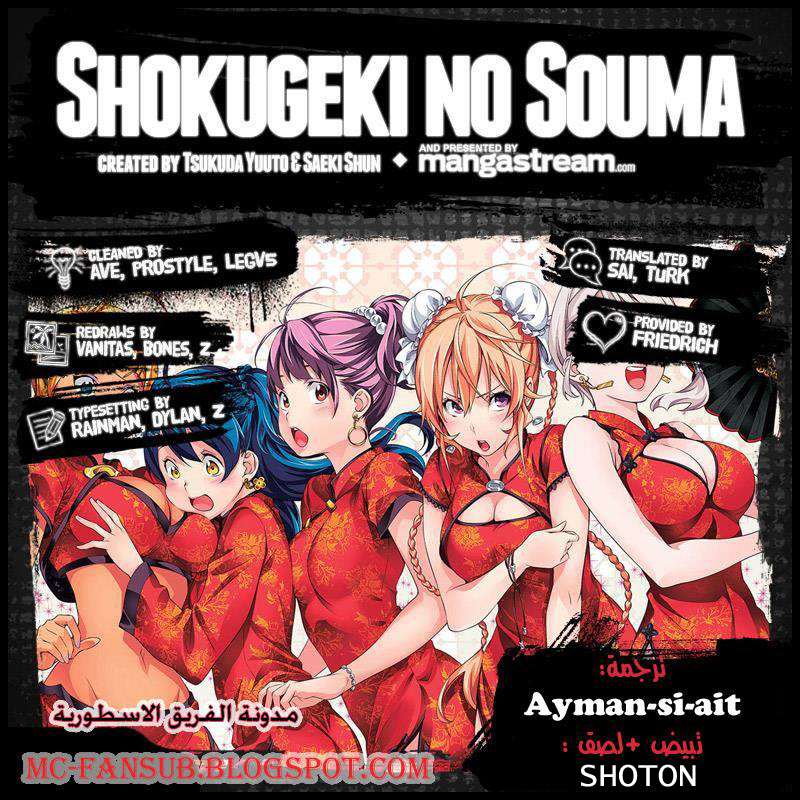 Shokugeki no Soma: Chapter 201 - Page 2