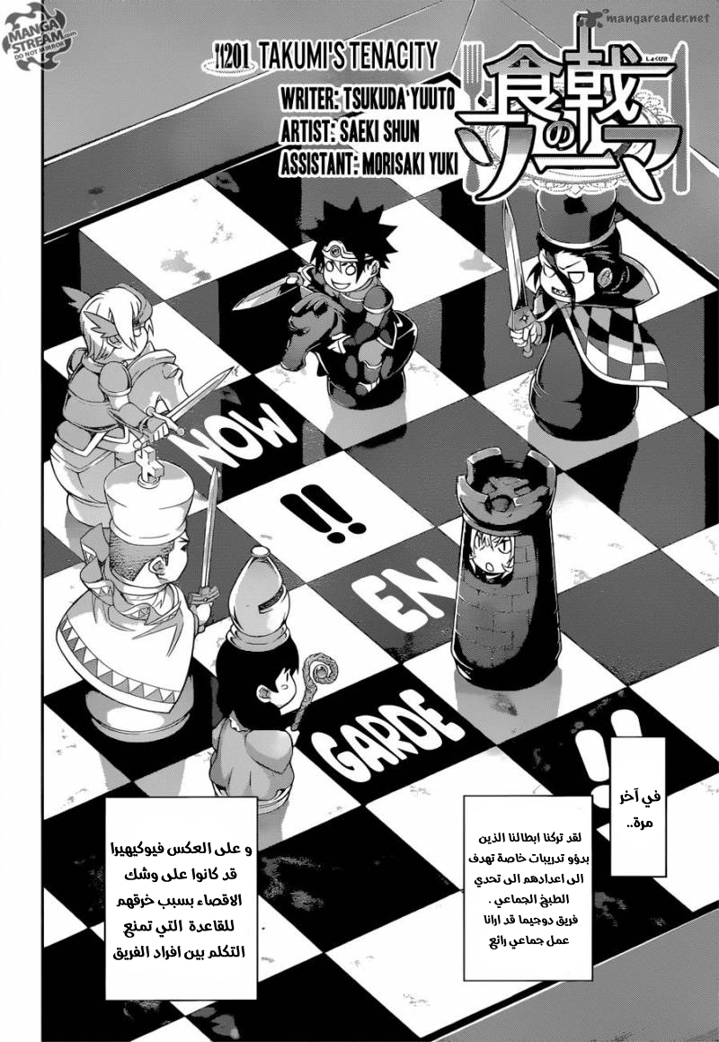 Shokugeki no Soma: Chapter 201 - Page 3