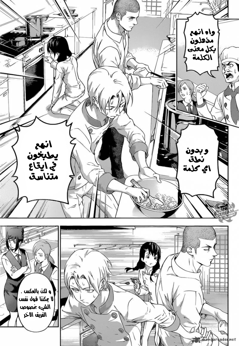 Shokugeki no Soma: Chapter 201 - Page 4
