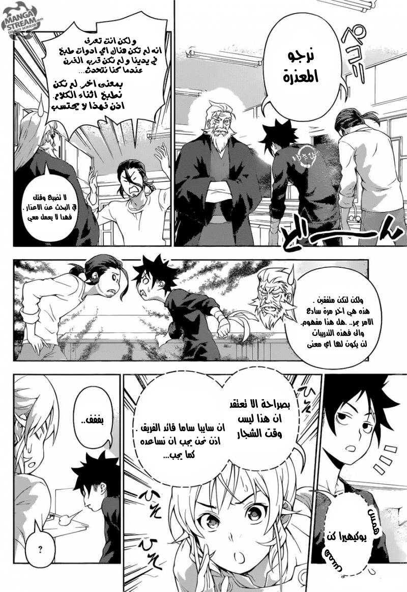 Shokugeki no Soma: Chapter 201 - Page 5