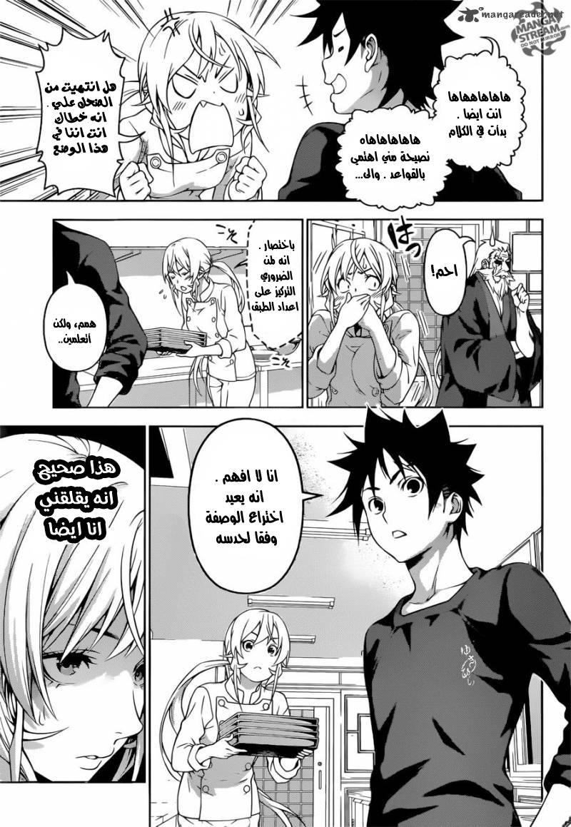 Shokugeki no Soma: Chapter 201 - Page 6