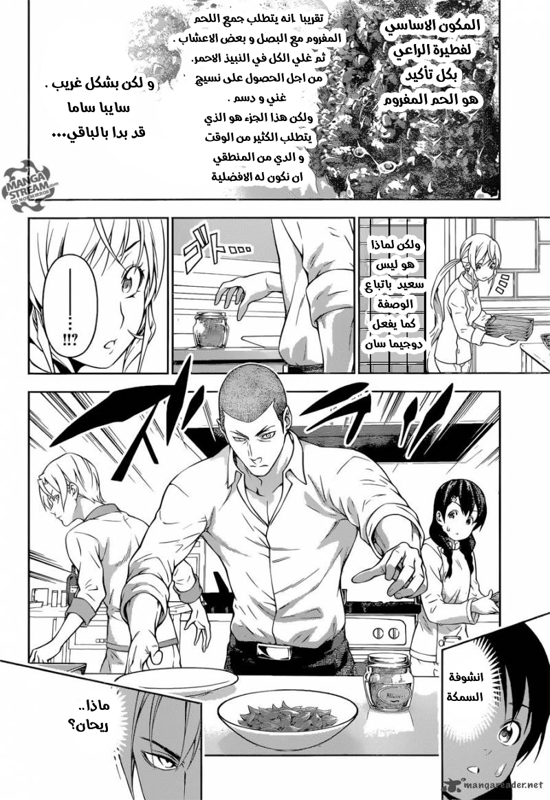 Shokugeki no Soma: Chapter 201 - Page 7