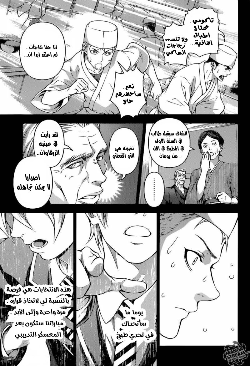Shokugeki no Soma: Chapter 201 - Page 12