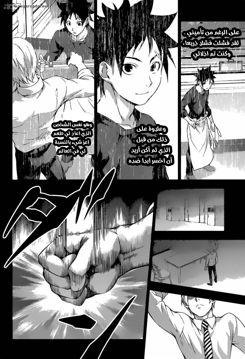 Shokugeki no Soma: Chapter 201 - Page 13