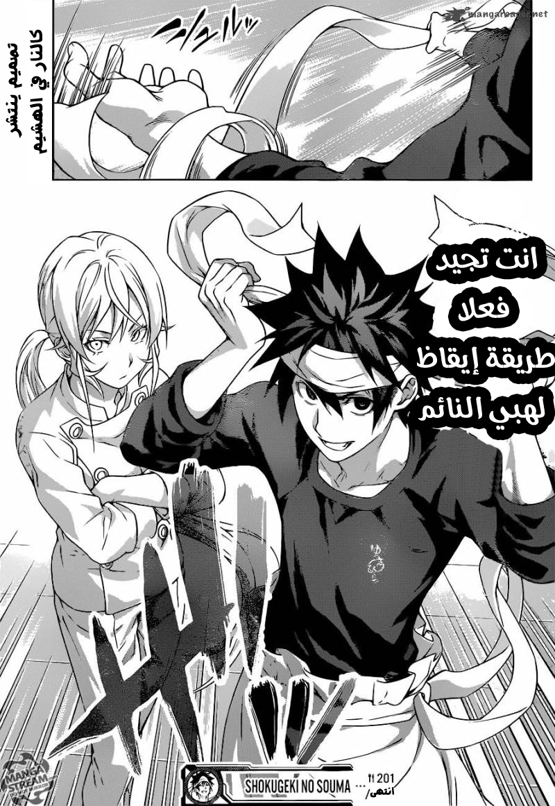Shokugeki no Soma: Chapter 201 - Page 20