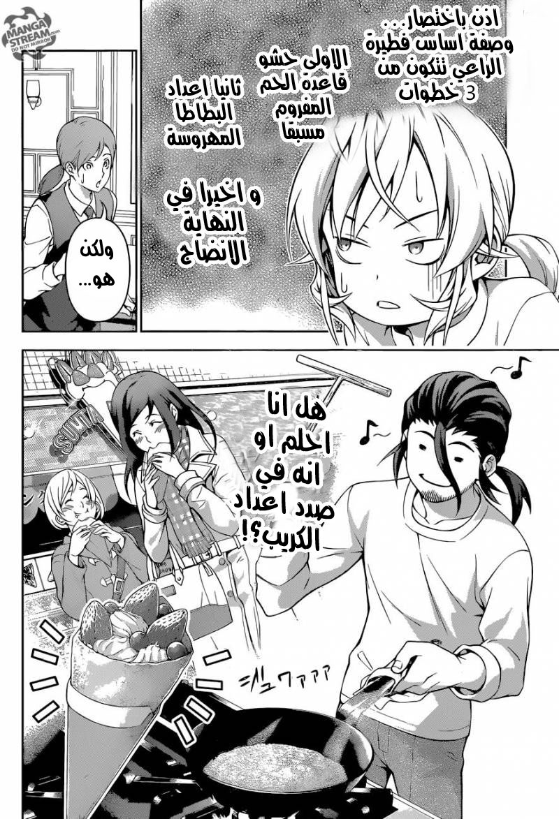 Shokugeki no Soma: Chapter 202 - Page 3
