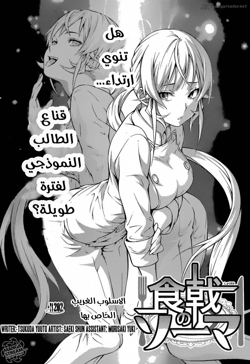 Shokugeki no Soma: Chapter 202 - Page 5