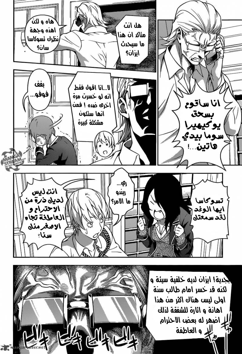 Shokugeki no Soma: Chapter 202 - Page 7
