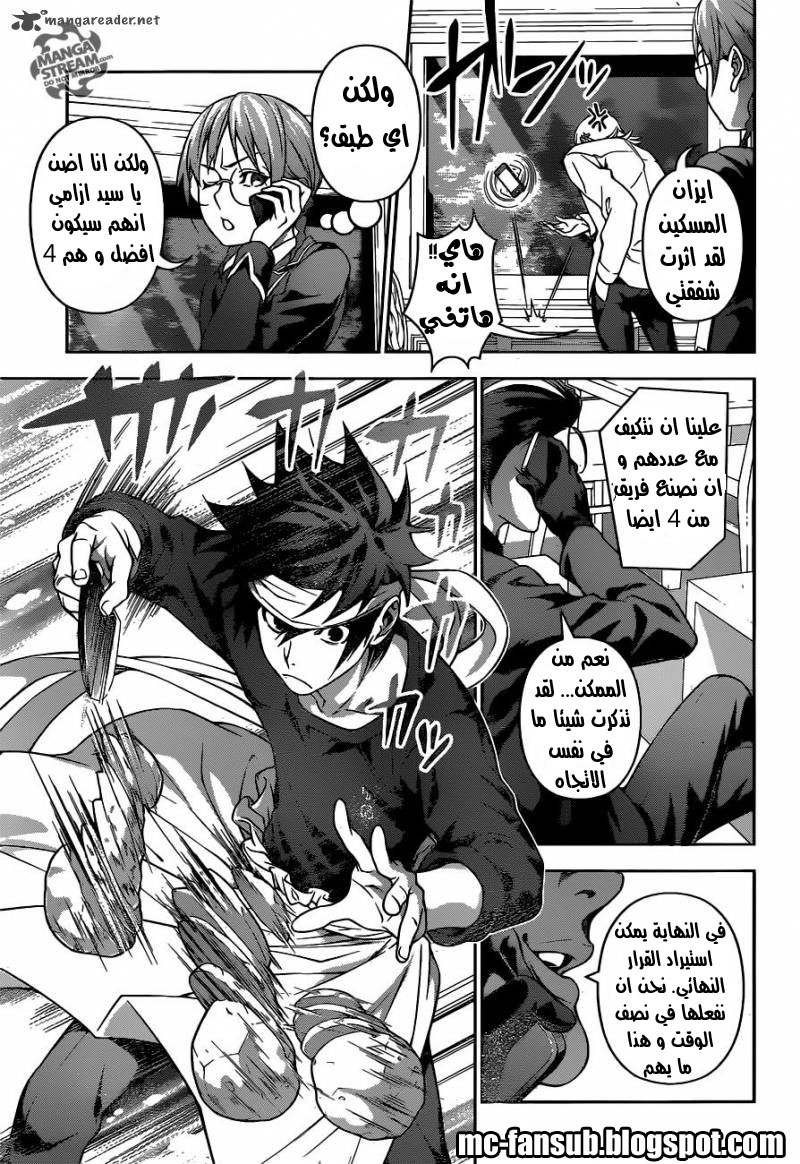 Shokugeki no Soma: Chapter 202 - Page 8