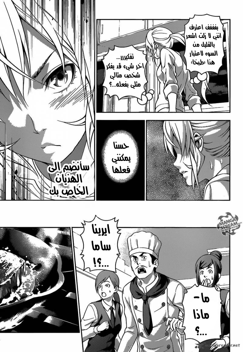 Shokugeki no Soma: Chapter 202 - Page 12