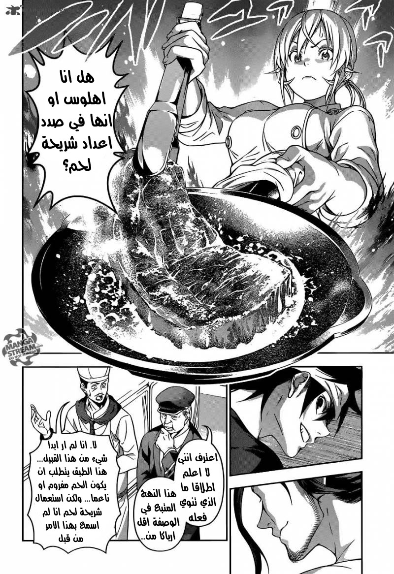 Shokugeki no Soma: Chapter 202 - Page 13