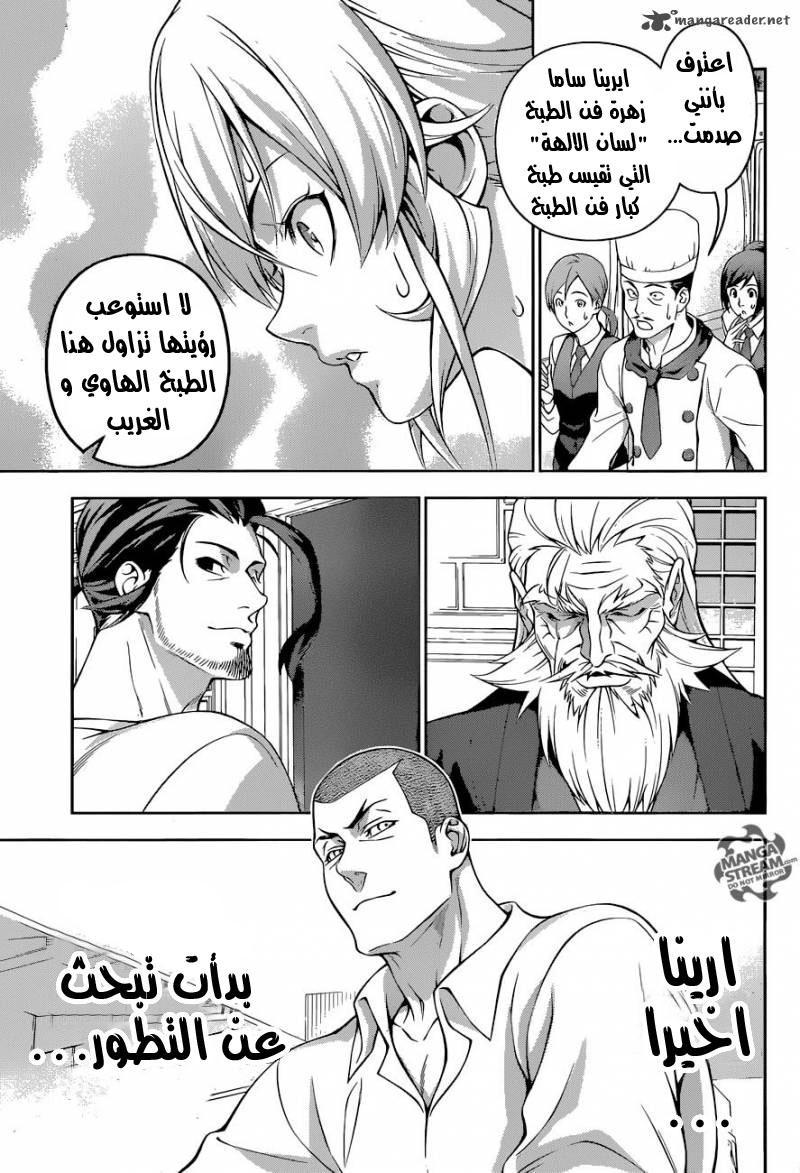 Shokugeki no Soma: Chapter 202 - Page 14