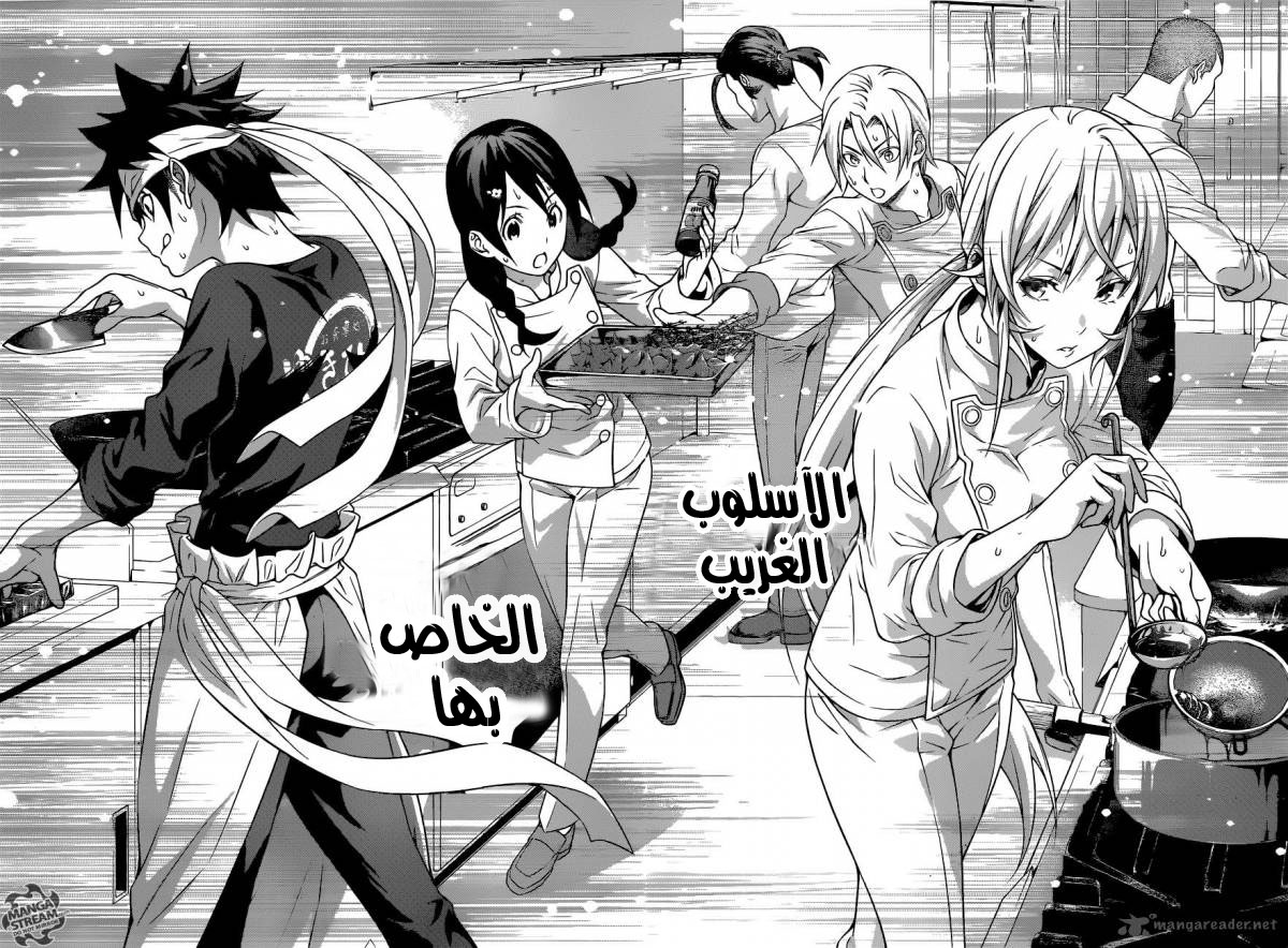 Shokugeki no Soma: Chapter 202 - Page 15