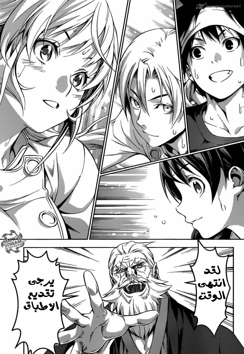 Shokugeki no Soma: Chapter 202 - Page 17