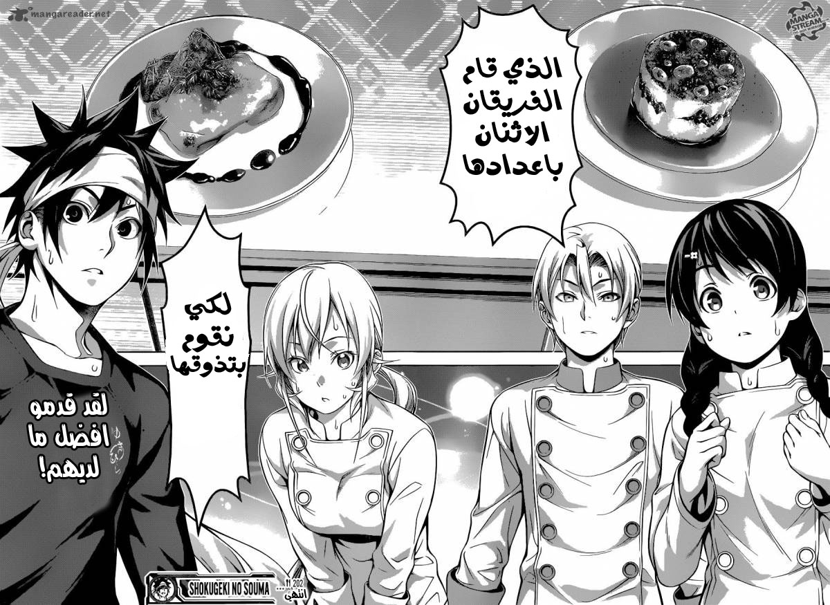 Shokugeki no Soma: Chapter 202 - Page 18