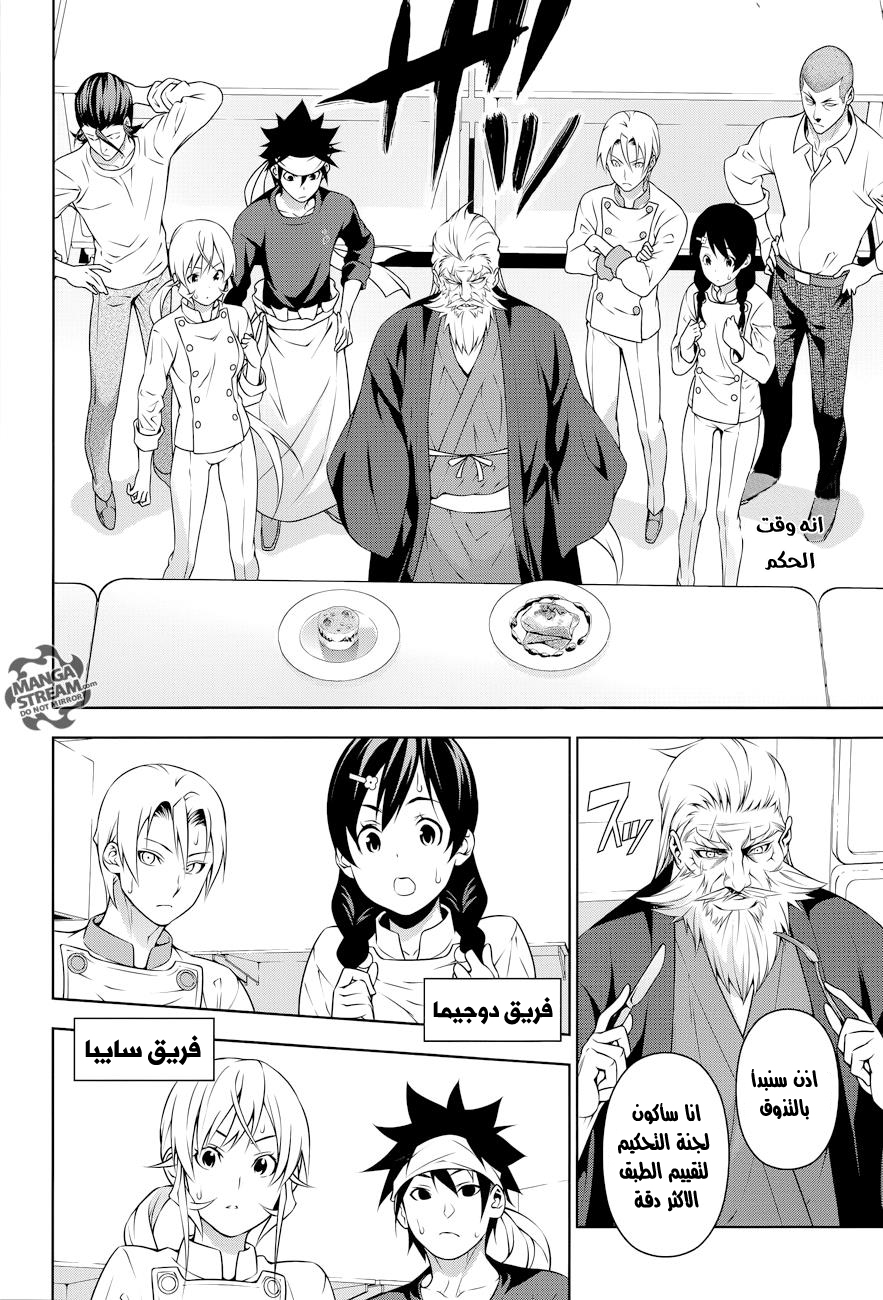 Shokugeki no Soma: Chapter 203 - Page 3