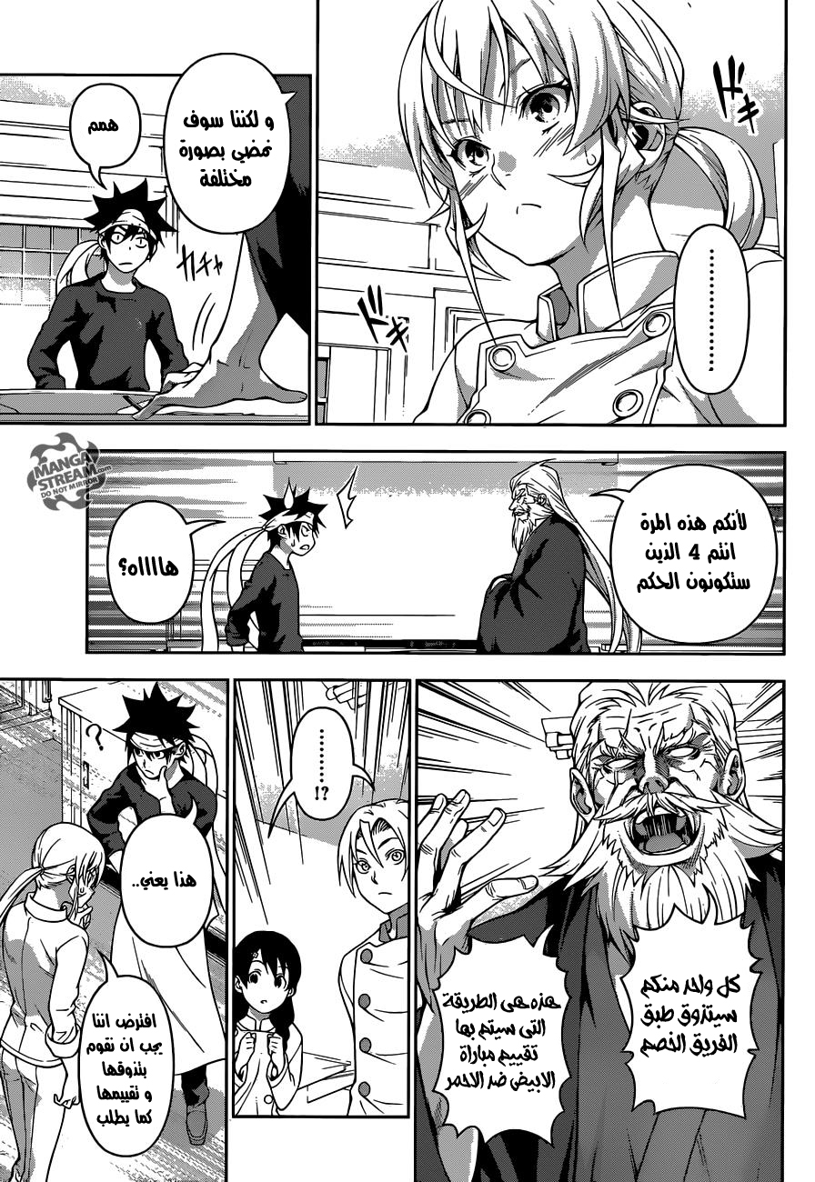 Shokugeki no Soma: Chapter 203 - Page 4
