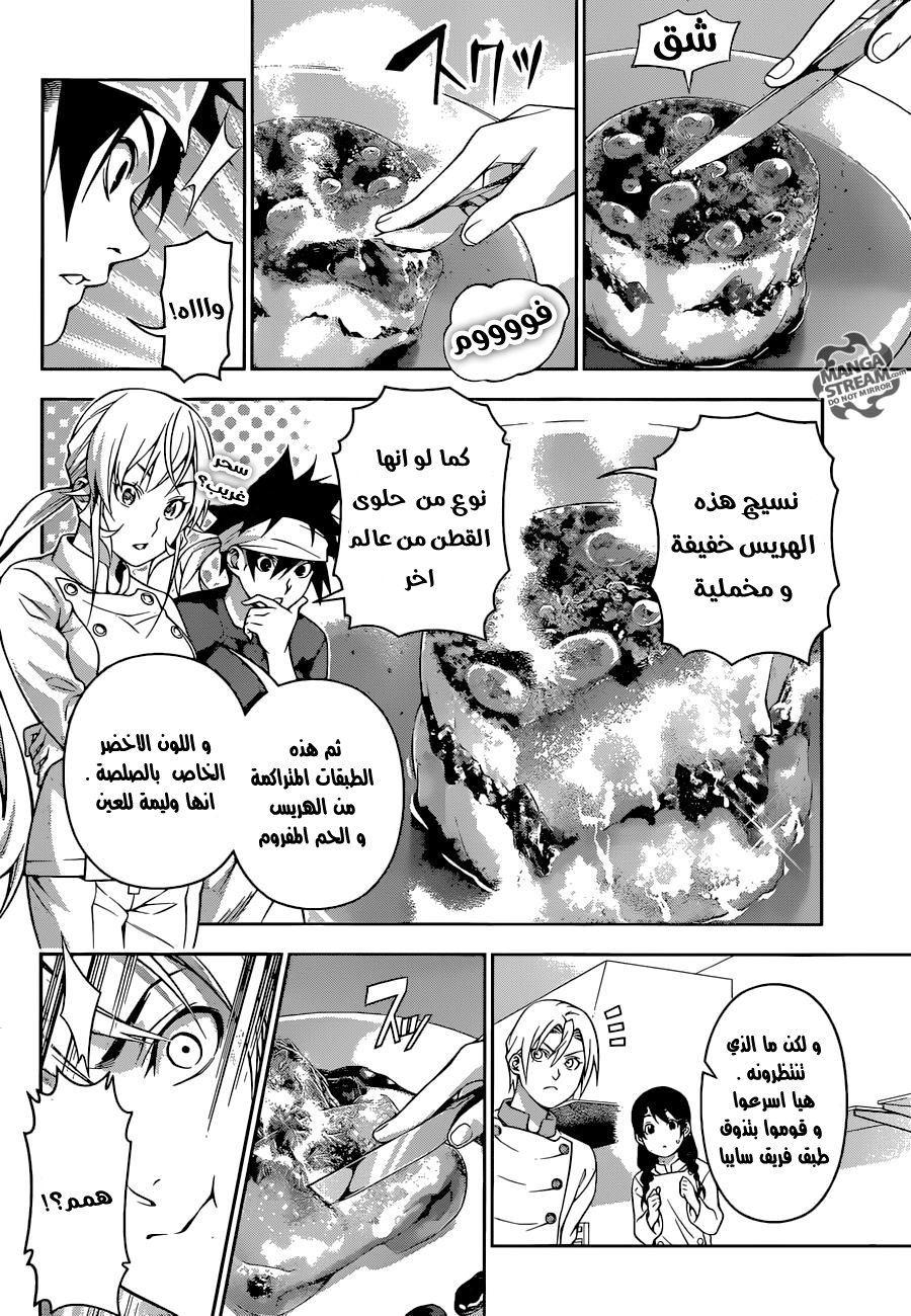 Shokugeki no Soma: Chapter 203 - Page 5