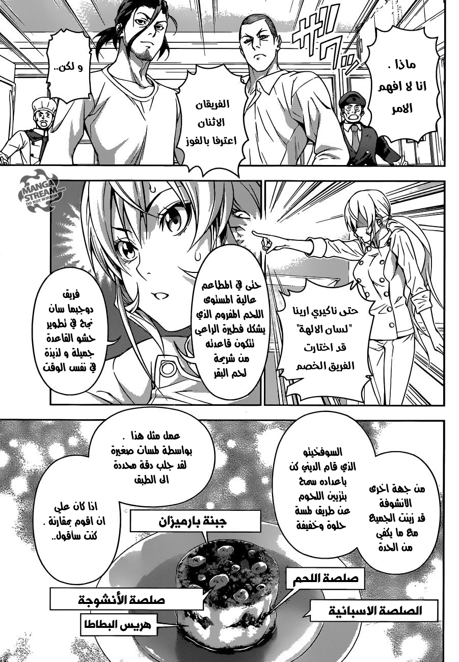 Shokugeki no Soma: Chapter 203 - Page 10