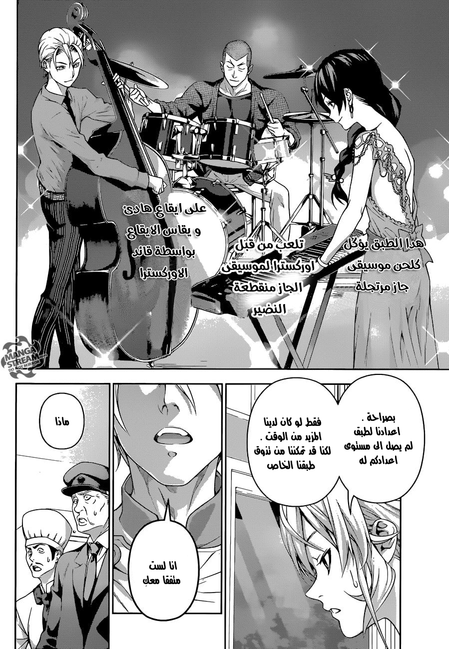 Shokugeki no Soma: Chapter 203 - Page 11