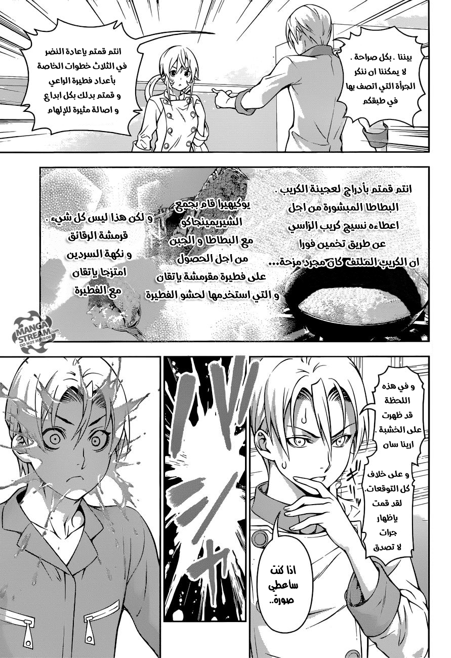 Shokugeki no Soma: Chapter 203 - Page 12