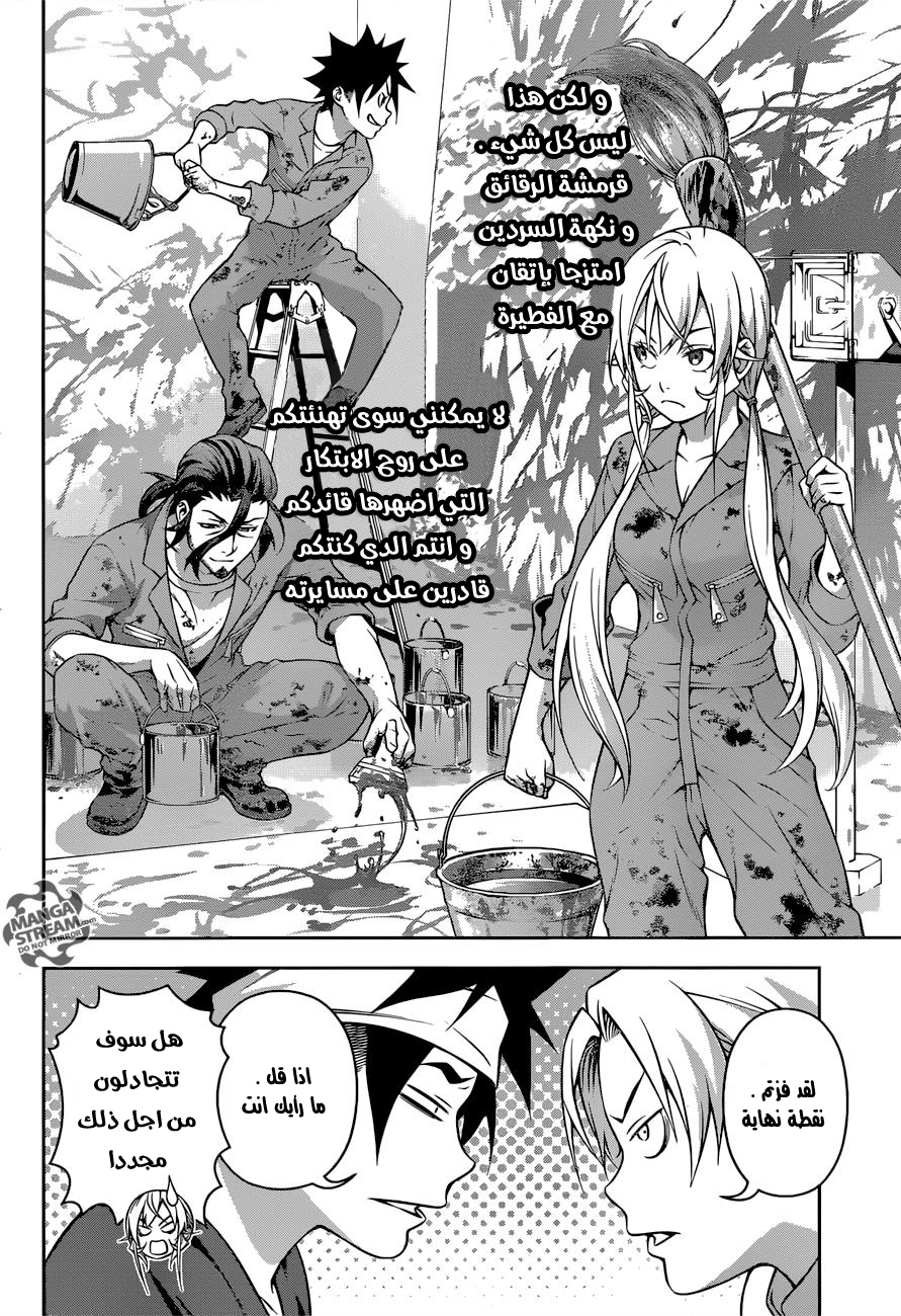 Shokugeki no Soma: Chapter 203 - Page 13