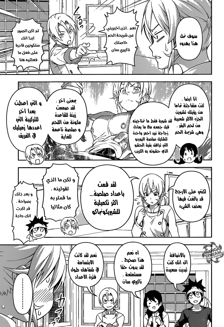 Shokugeki no Soma: Chapter 203 - Page 14