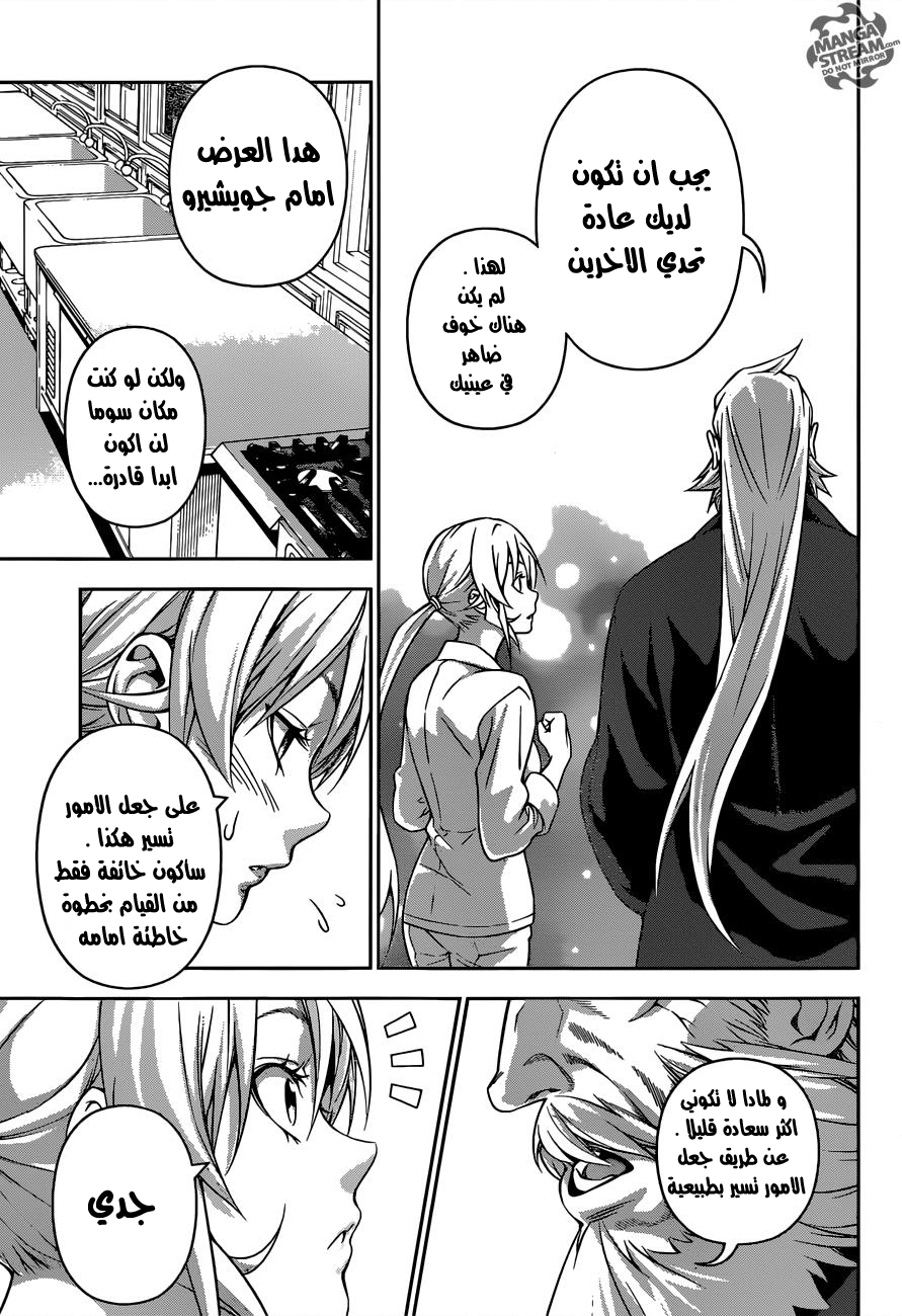 Shokugeki no Soma: Chapter 203 - Page 18